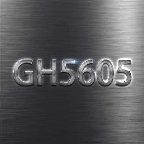 GH5605高溫合金