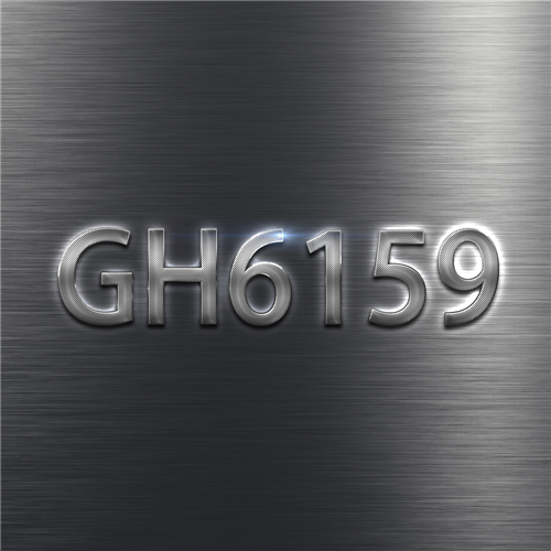 GH6159高溫合金